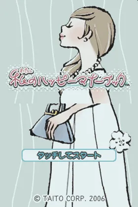 Watashi no Happy Manner Book (Japan) screen shot title